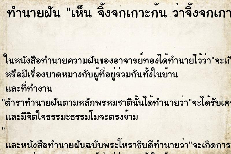 ทำนายฝันทำนายฝันเห็นจิ้งจกเกาะก้นว่าจิ้งจกเกาะก้น